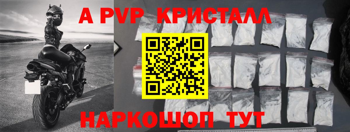 Alpha-PVP кристаллы Усть-Илимск