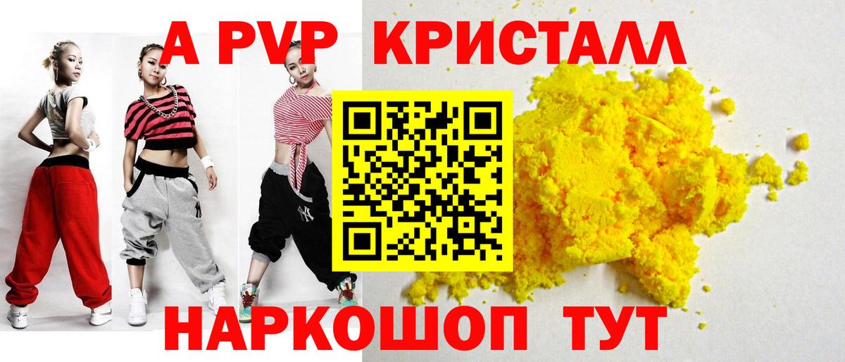 A PVP крисы CK  Вход с VPN  A PVP мука  Усть-Илимск  Alpha PVP Crystall 