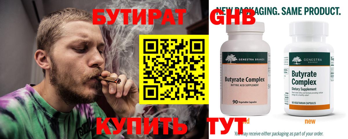 Усть-Илимск  БУТИРАТ оксибутират  Вход с VPN 