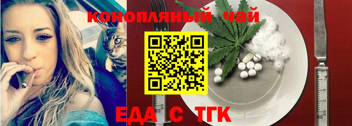 Еда ТГК конопля Усть-Илимск