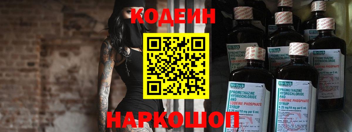 Кодеиновый сироп Lean напиток Lean (лин)  Вход с VPN  Codein Purple Drank  Усть-Илимск 