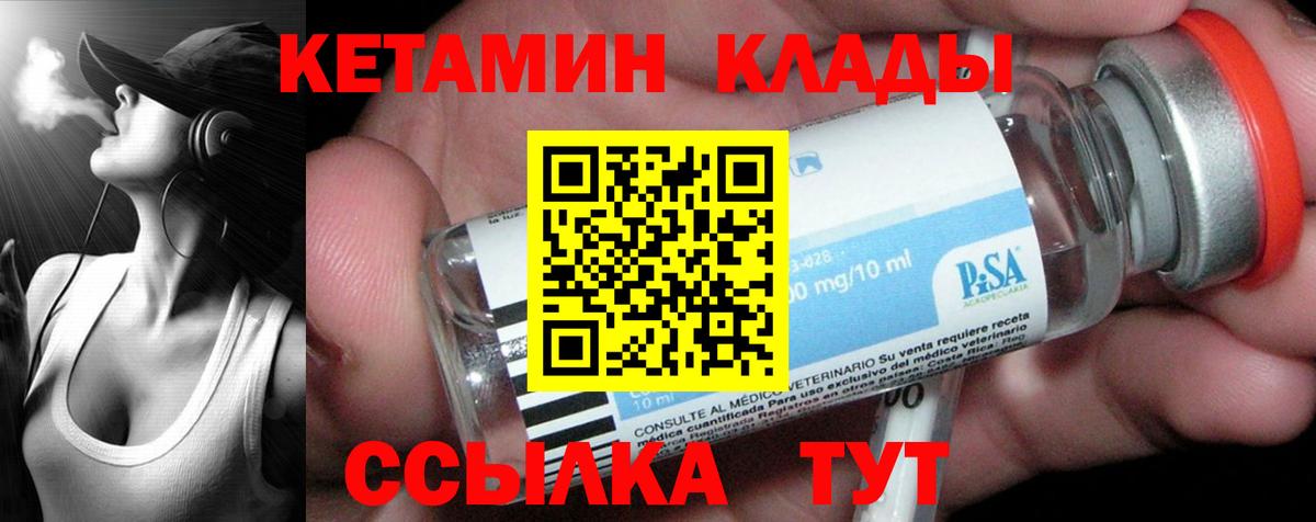 КЕТАМИН VHQ Усть-Илимск