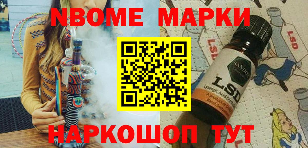 Марки 25I-NBOMe 1,5мг Усть-Илимск