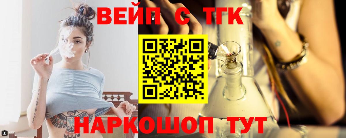 Усть-Илимск  Дистиллят ТГК вейп  Дистиллят ТГК концентрат  Вход с VPN 